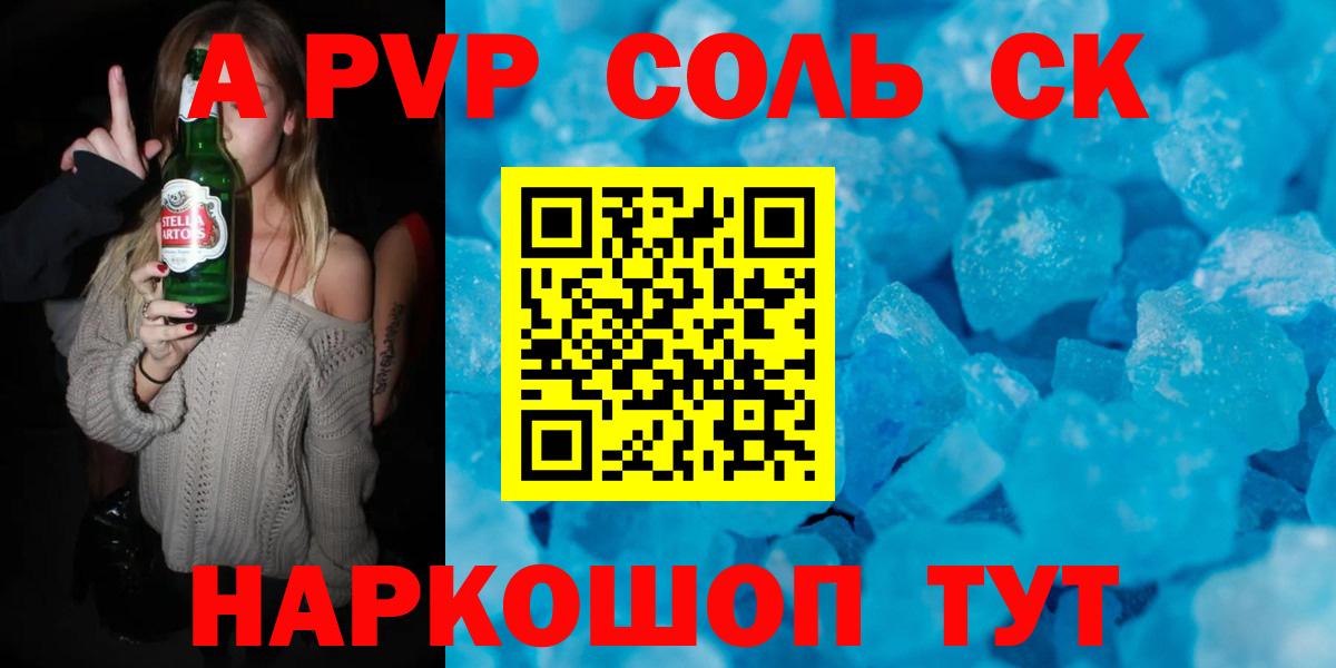 A-PVP  Alpha PVP СК  Alpha-PVP крисы CK  Кимры  закладки  A-PVP VHQ  Вход с VPN 
