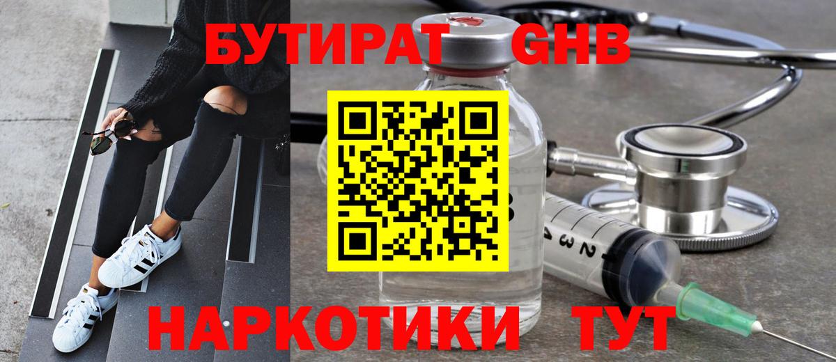 Кимры  БУТИРАТ  Вход с VPN  БУТИРАТ бутандиол 