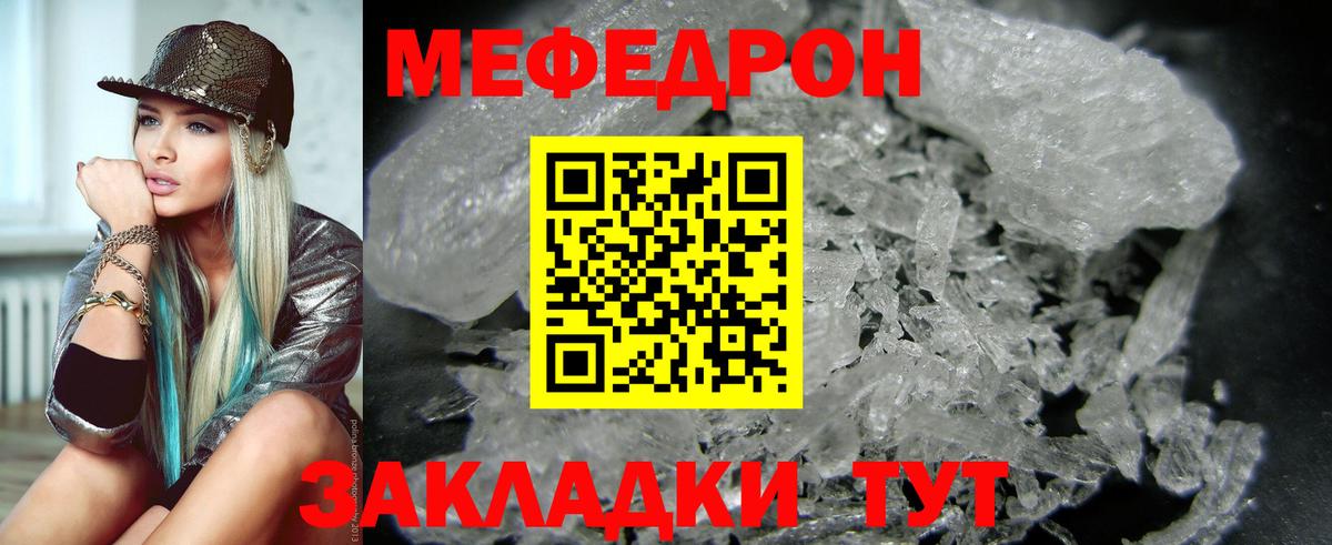 Меф  Кимры