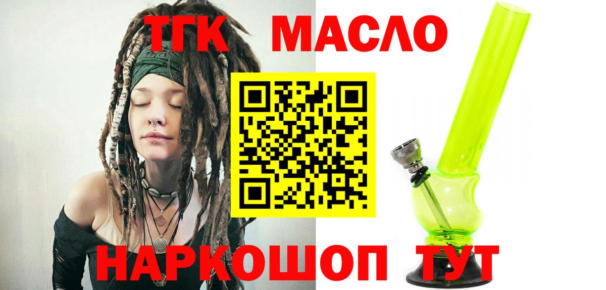 Дистиллят ТГК Wax  Вход с VPN  ТГК вейп с тгк  Кимры 